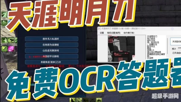天刀答题器