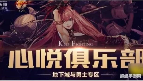 dnf心悦俱乐部