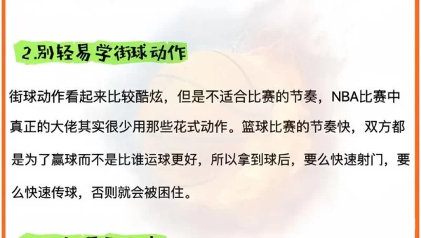 街头篮球秘籍