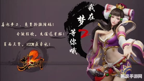 梦三国激活码