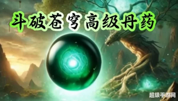 洛克王国高级丹药