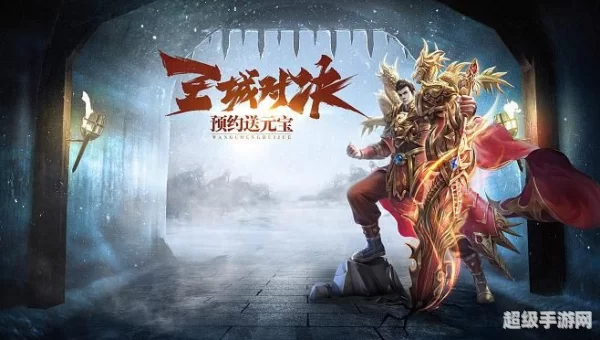 王城英雄