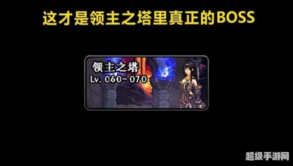 dnf领主塔