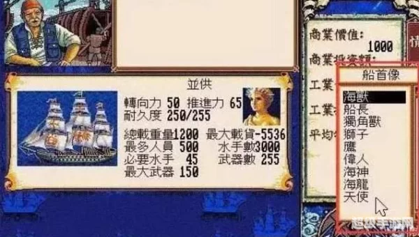 大航海时代2 攻略