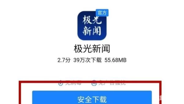极光新闻app下载