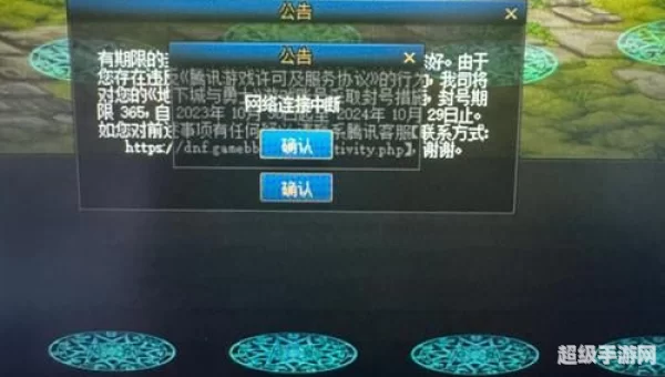 dnf封号解除