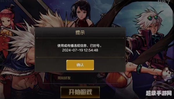 dnf封号解除