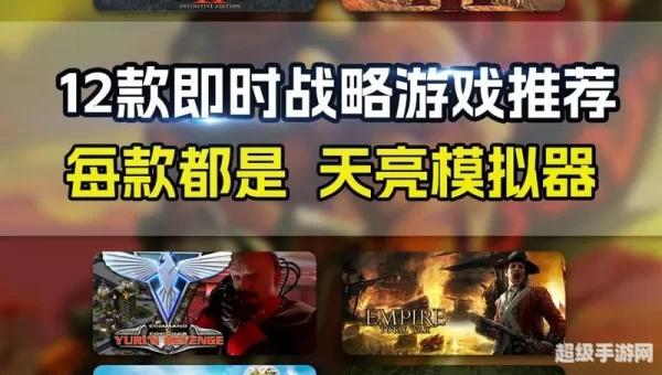 即时战略类游戏