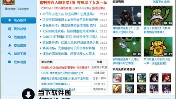 多玩盒子英雄联盟