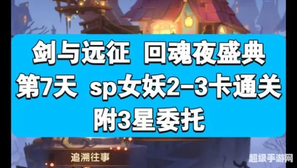 剑与远征回魂之境
