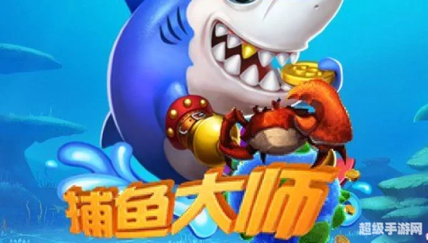 的游戏打鱼