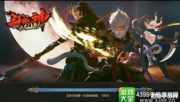 斗战神安装