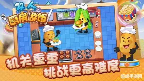 做饭类小游戏