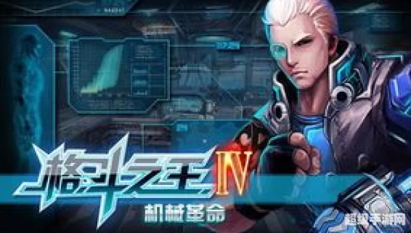 格斗之王游戏