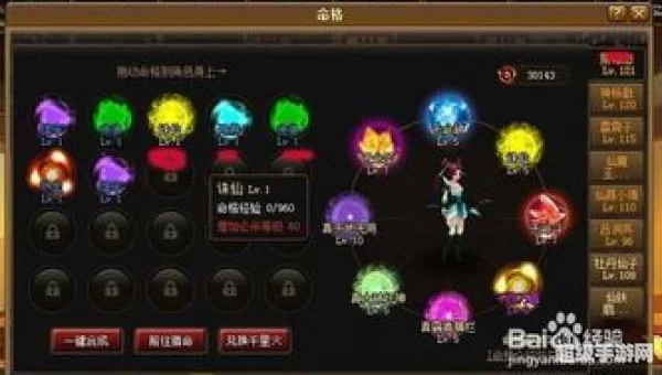 神仙道命格大全