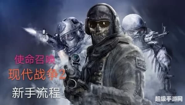 使命召唤6剧情介绍