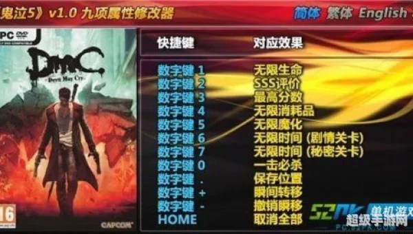 鬼泣5修改器怎么用