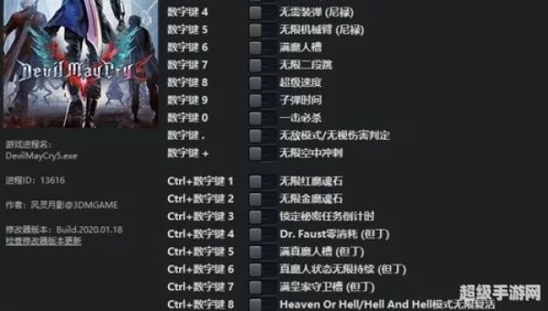 鬼泣5修改器怎么用