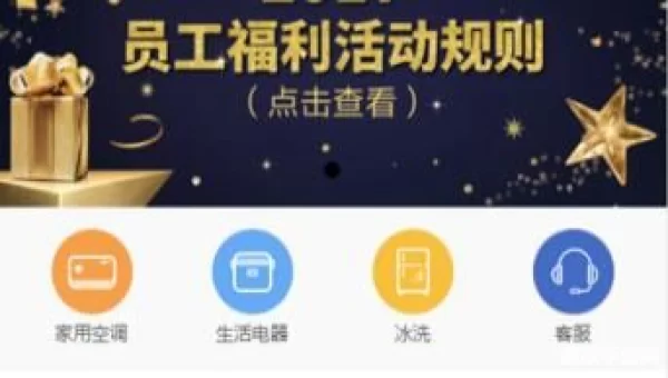 格力员工商城
