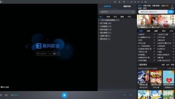 暴风影音5官方下载