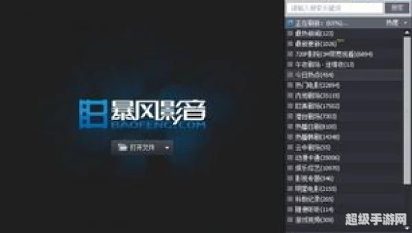 暴风影音5官方下载