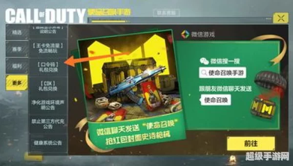 使命召唤手游兑换码