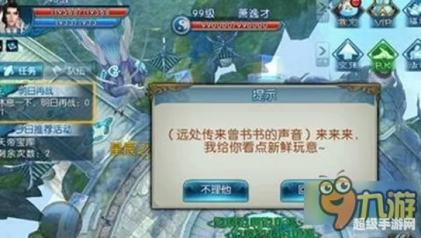 诛仙手游新隐藏任务
