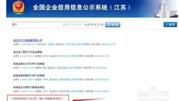 国家企业信用公示信息查询官网入口