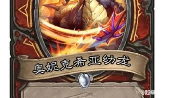 奥妮克希亚