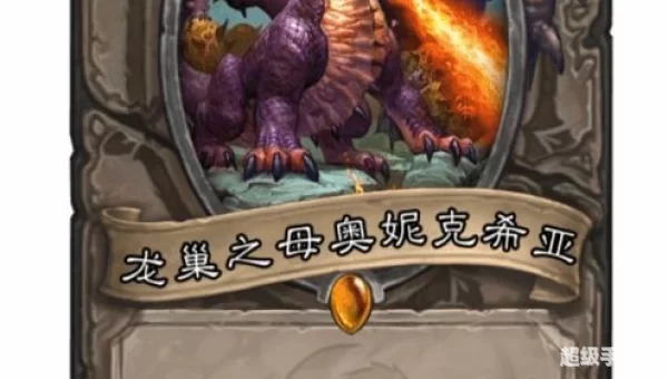 奥妮克希亚