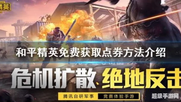 和平精英怎么免费获得3000点券