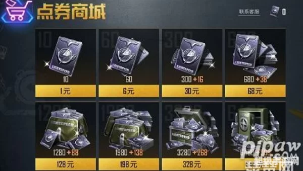 和平精英怎么免费获得3000点券