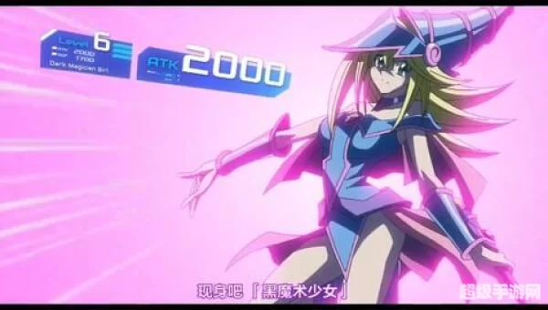 游戏王黑魔导女孩h
