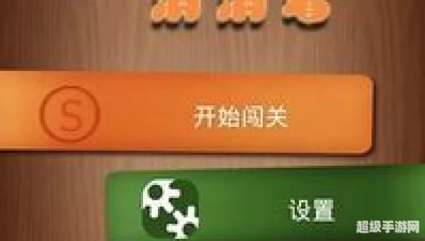 成语消消看